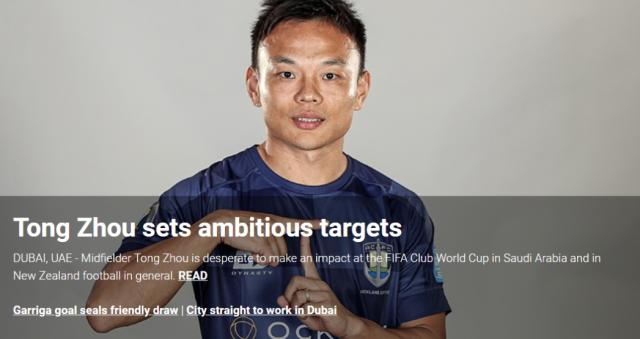 华体会app登录-周通:一年前从未想过参加世俱杯 这是梦想是目标